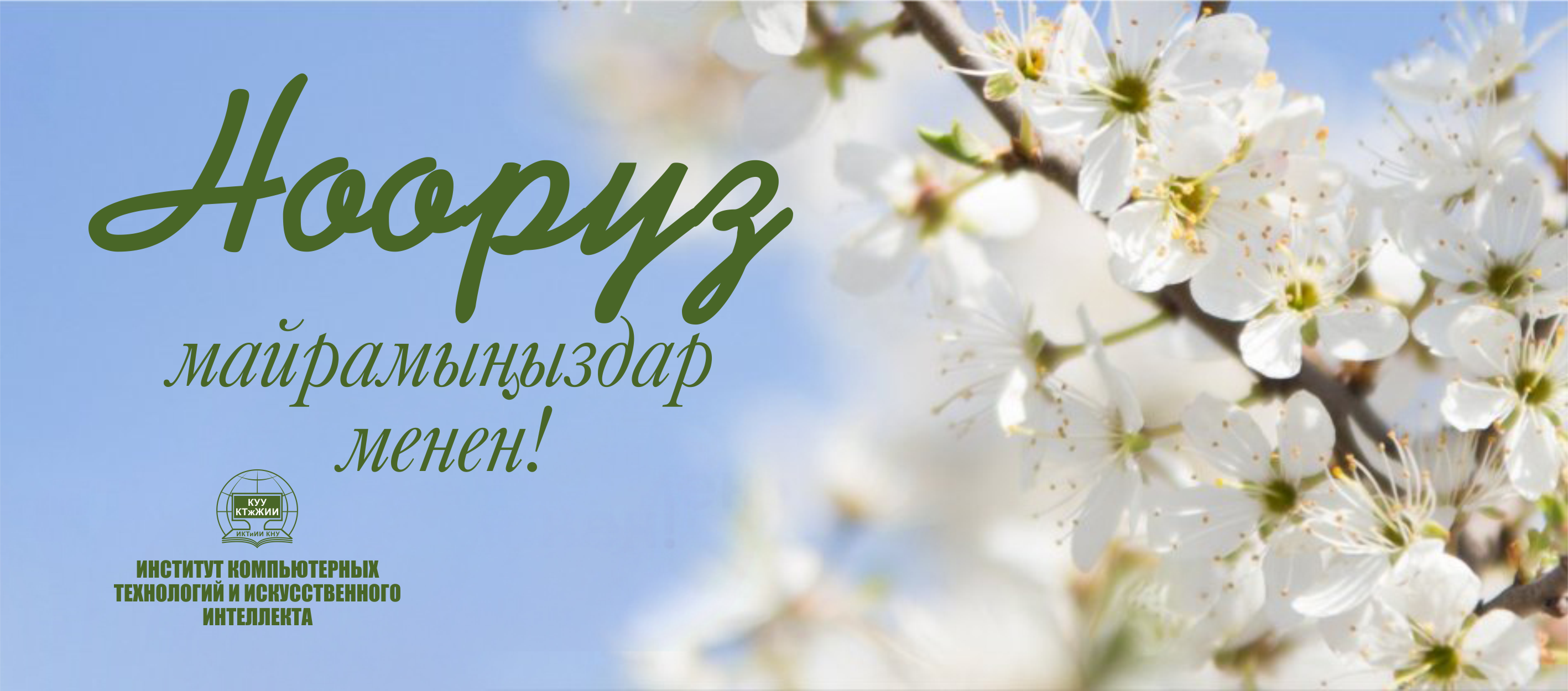 Урматтуу кесиптештер, урматтуу эже агайлар жана студенттер!