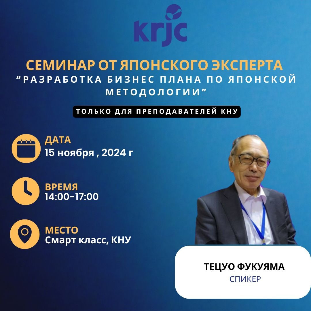 Состоится семинар от японского эксперта "Разработка бизнес бизнес плана по японской методологии"