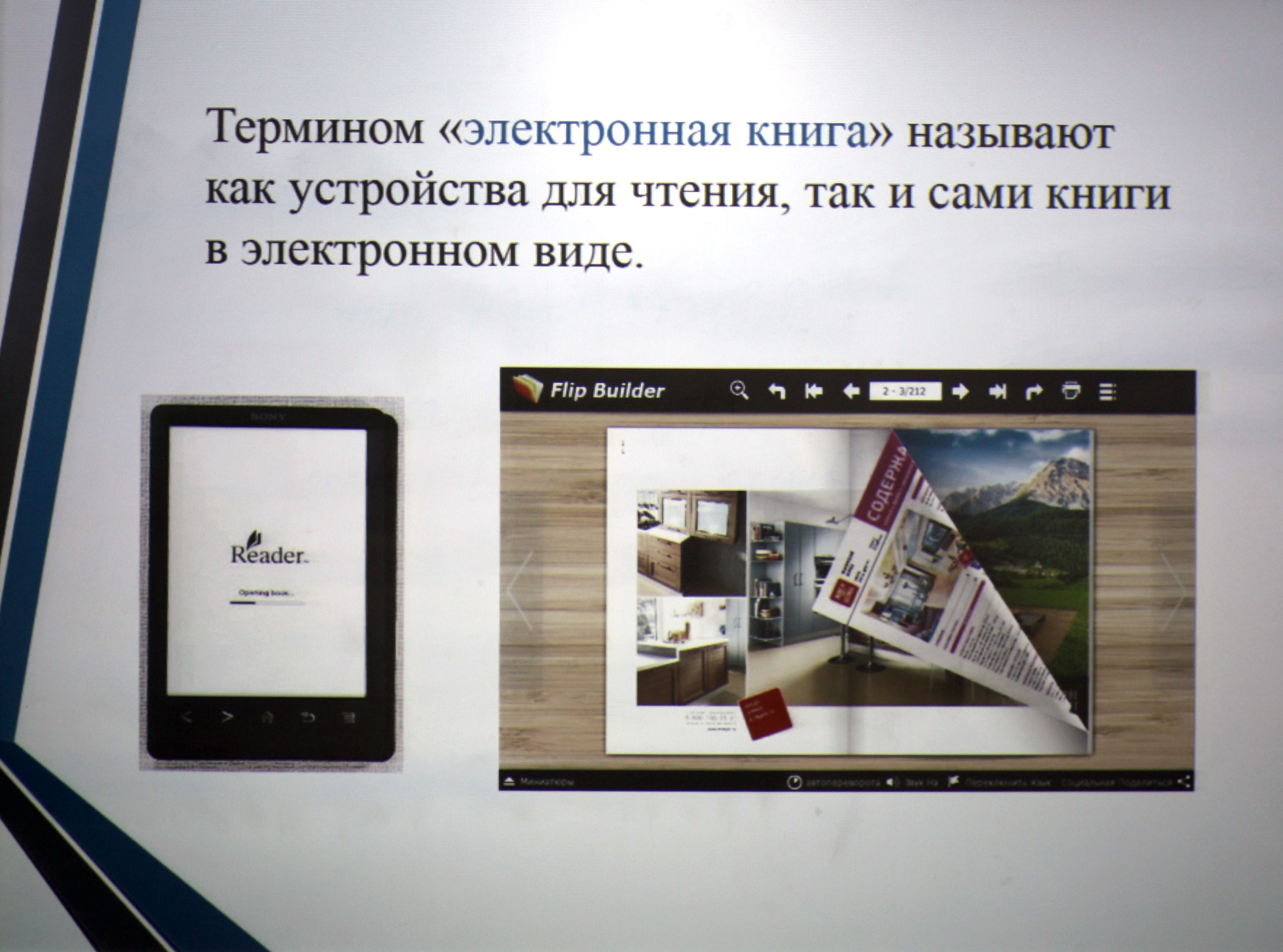Технологии создания электронного учебника