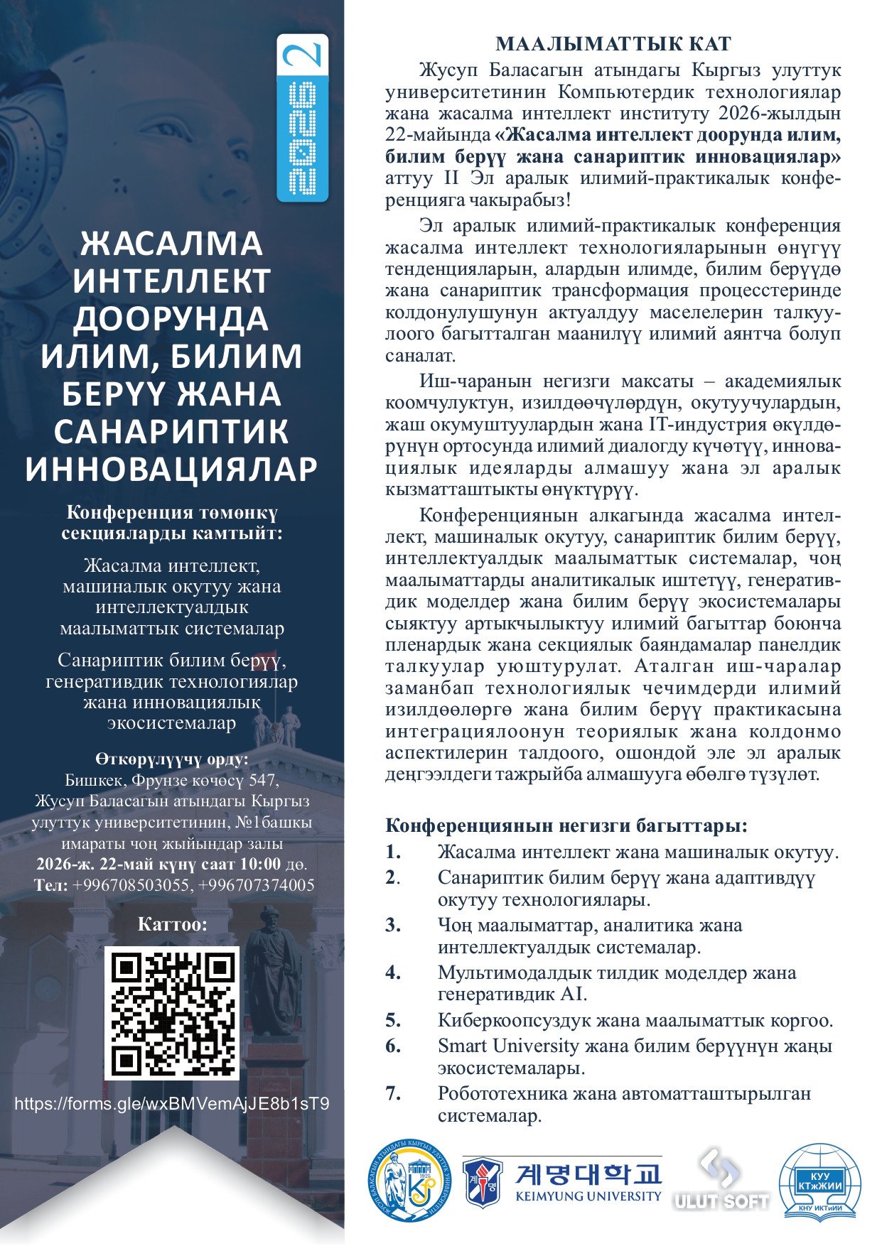 «Жасалма интеллект доорунда илим, билим берүү жана санариптик инновациялар» аттуу II Эл аралык илими...