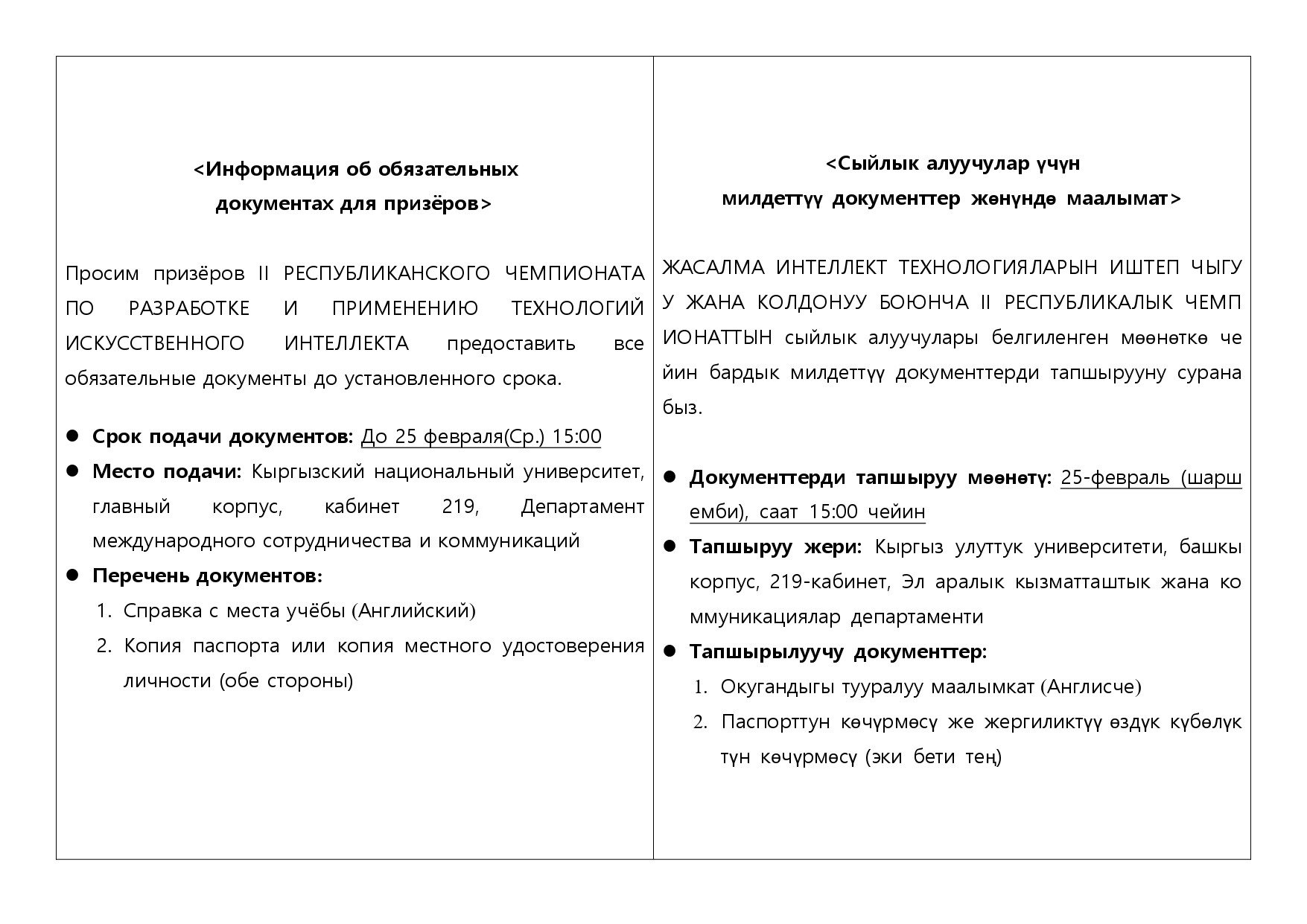КУУда жасалма интеллект боюнча II Республикалык чемпионат өтүүдө
